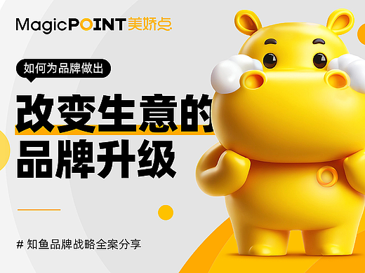 美娇点丨如何帮助20年老品牌做出改变生意的品牌升级？