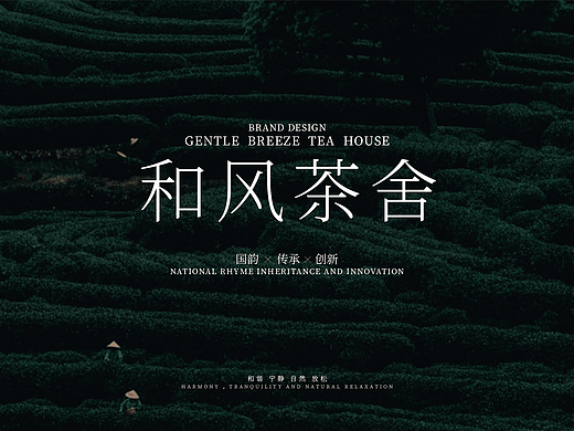 和风茶舍