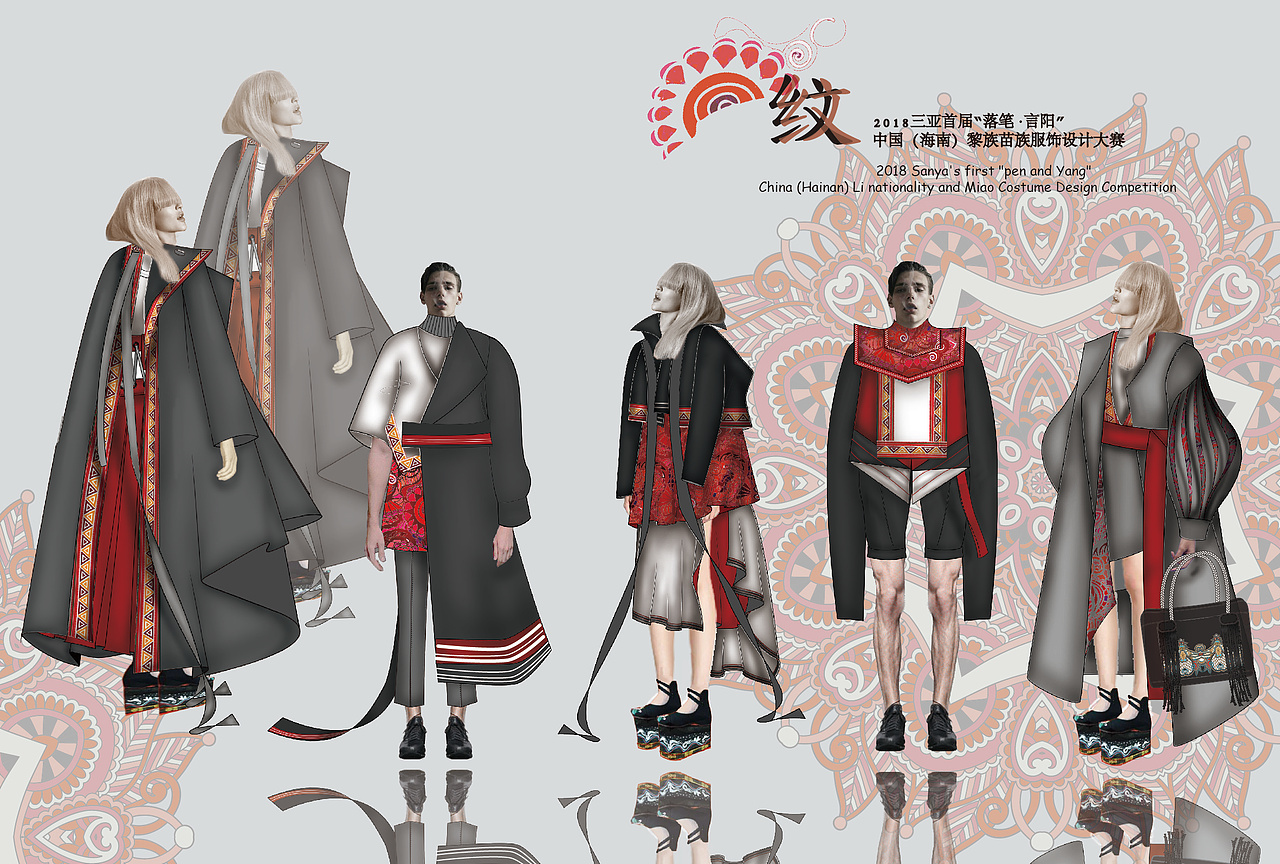 2018“落笔·吉阳“中国黎族苗族服饰配饰设计大赛