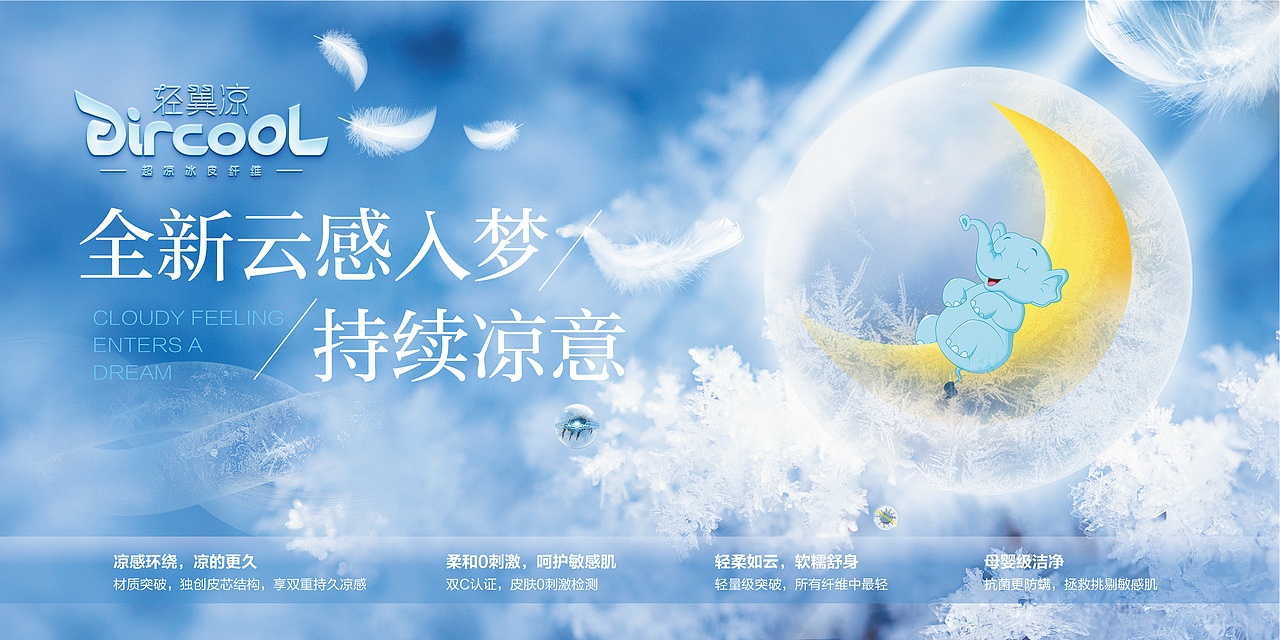 家纺平面设计作品-轻翼凉