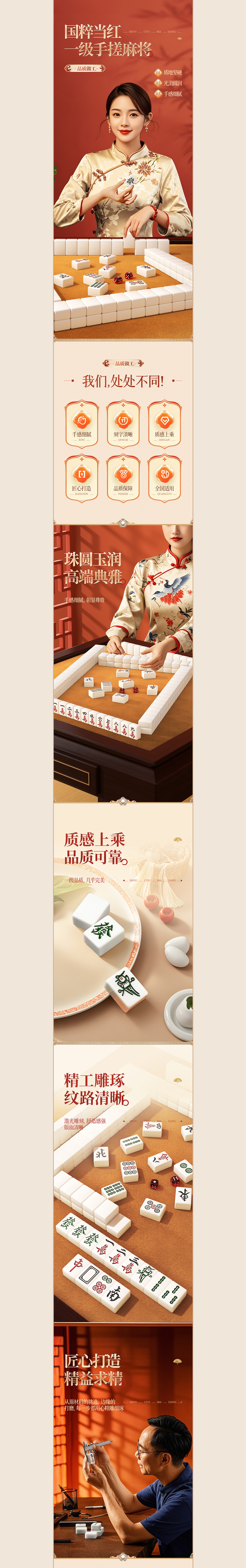 AIGC丨手搓麻将详情页设计*2（图ZMzgyNDc3OTA4） - 电商 - 站酷设计师九小只视觉原创素材 - 站酷ZCOOL