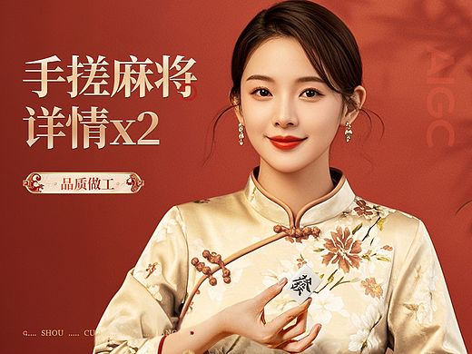 AIGC丨手搓麻将详情页设计*2