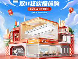 双11大促KV