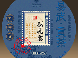 易武貢茶 普洱茶 刮風(fēng)寨