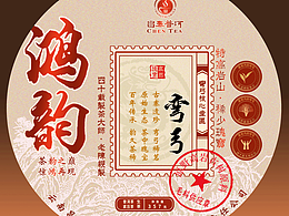 普洱茶 包裝設(shè)計(jì)  鴻韻 喝了都鴻運(yùn)當(dāng)頭
