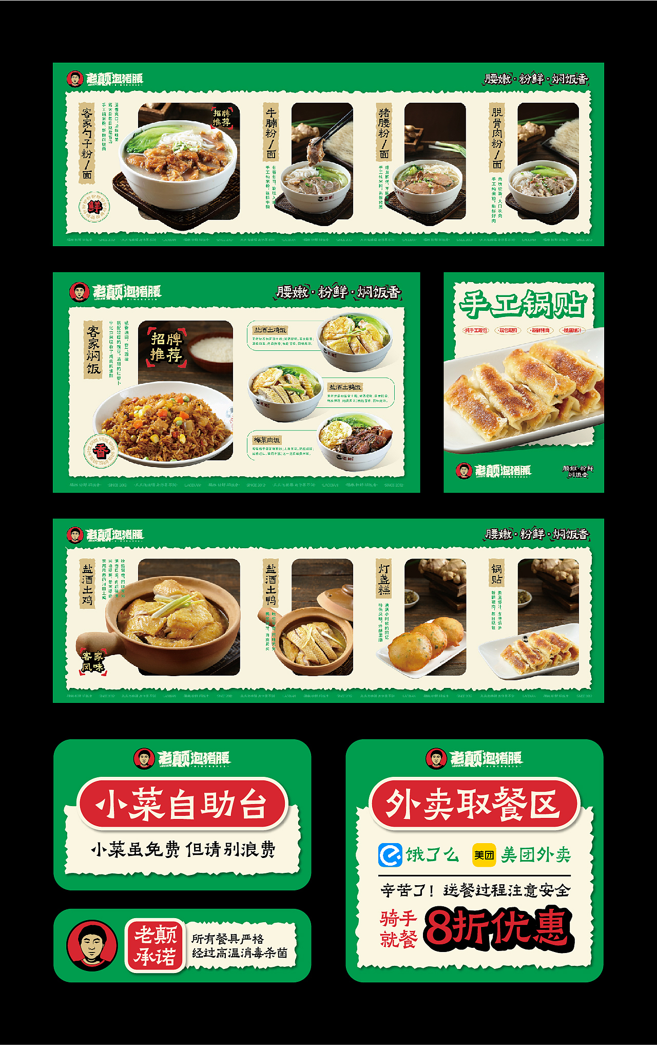 老颠·泡猪腰丨品牌全案策划设计原创出品