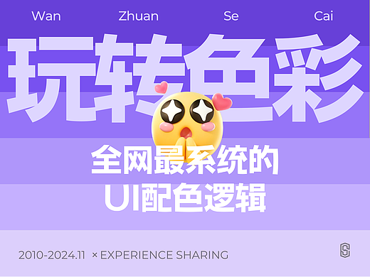 万字干货 | 最直白的UI配色指南