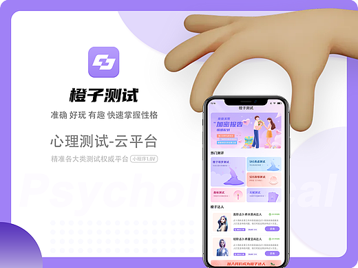 心理测试app