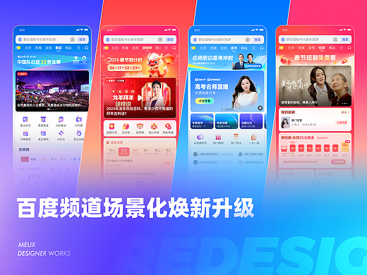 百度频道场景化焕新升级