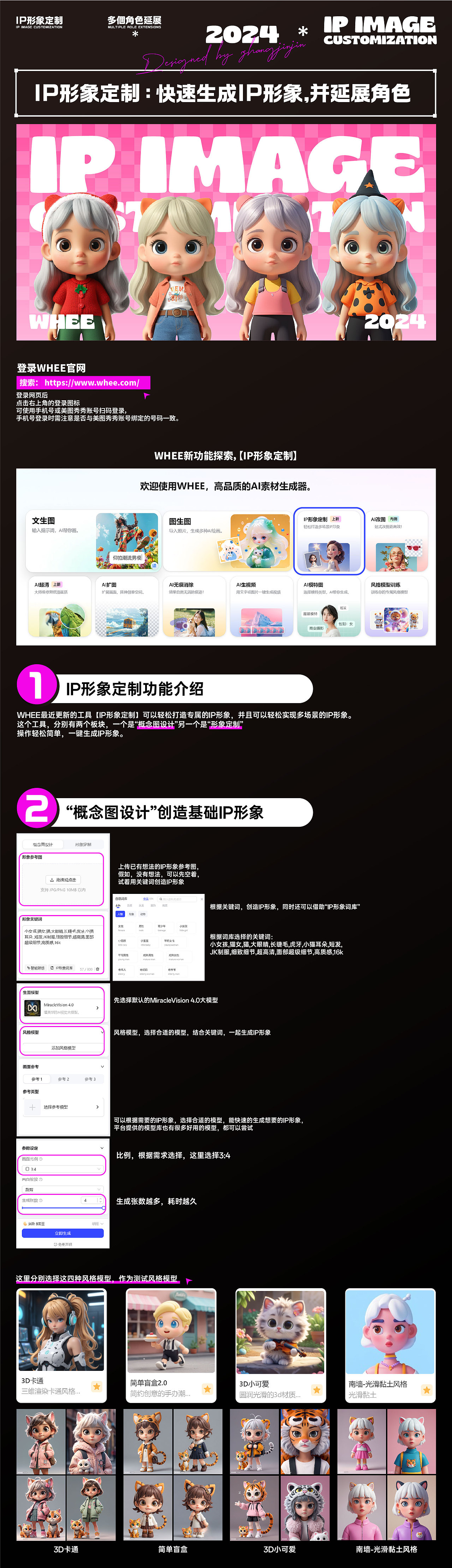 WHEE | IP形象定制:快速生成IP形象,并延展角色（图ZMzgyNDg2MDA0） - AI作品 - 站酷设计师张金金JIN原创素材 - 站酷ZCOOL