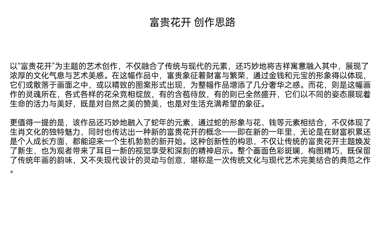 蛇年插画《花开富贵》（图ZMzgyNDg3NzI4） - 商业插画 - 站酷设计师木木木子薇原创素材 - 站酷ZCOOL