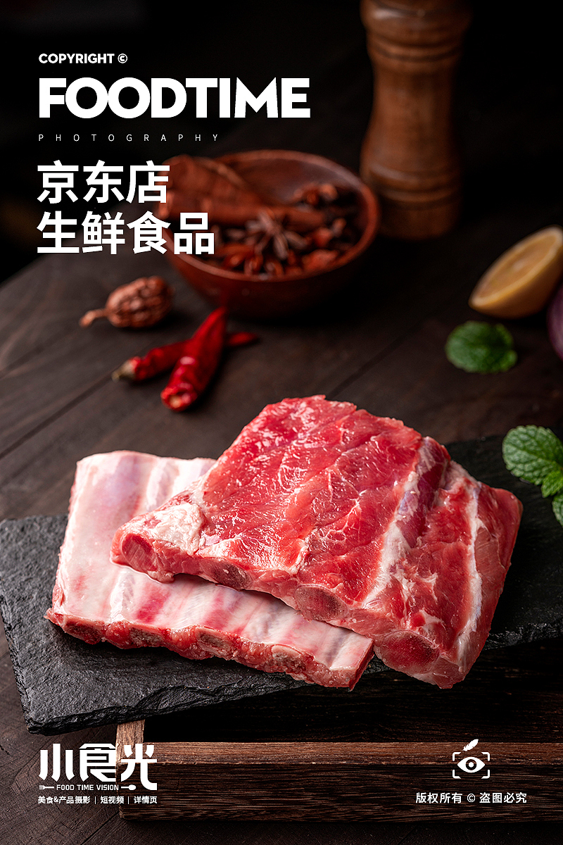 京东生鲜肉食排骨拍摄