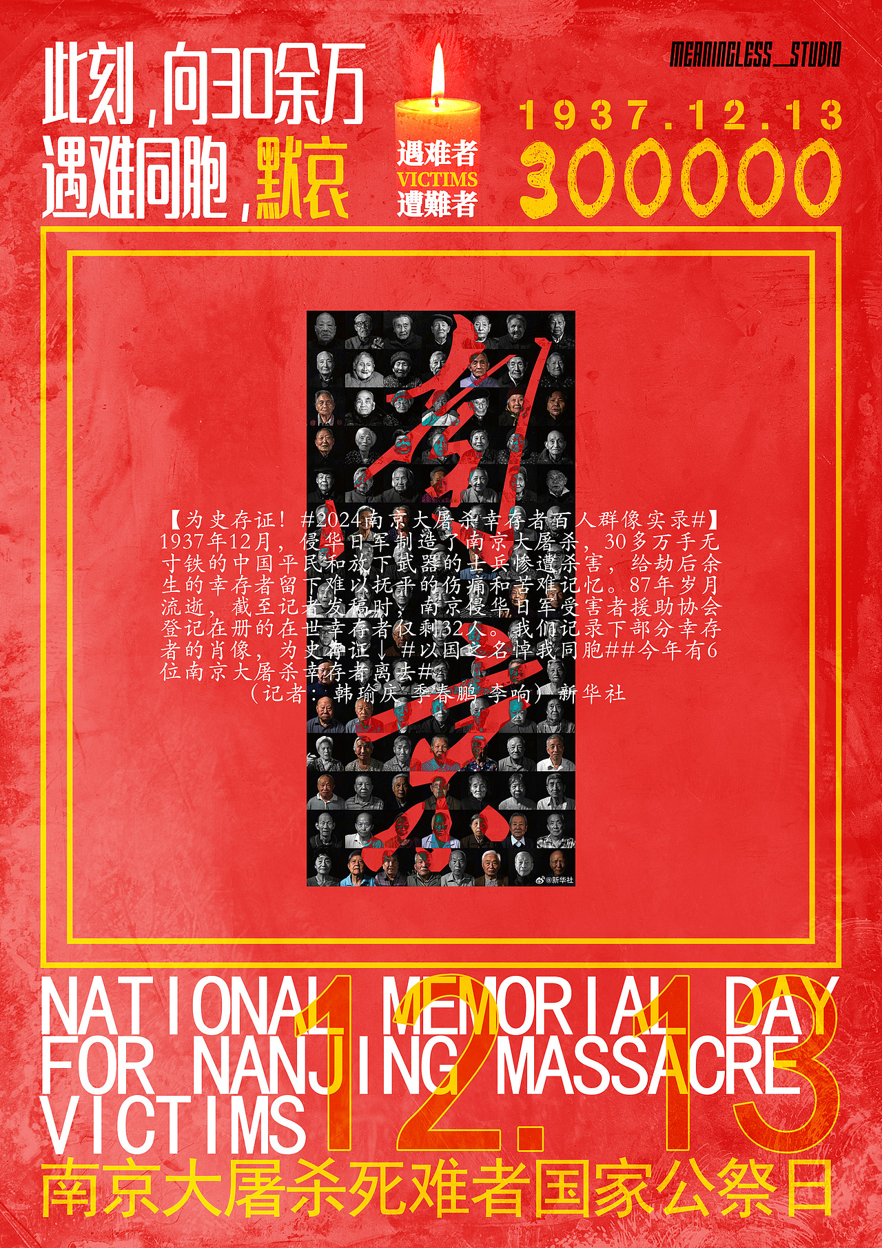 南京大屠杀死难者国家公祭日！勿忘！（图ZMzgyNDkwMjIw） - 海报 - 站酷设计师好奇心奇才原创素材 - 站酷ZCOOL