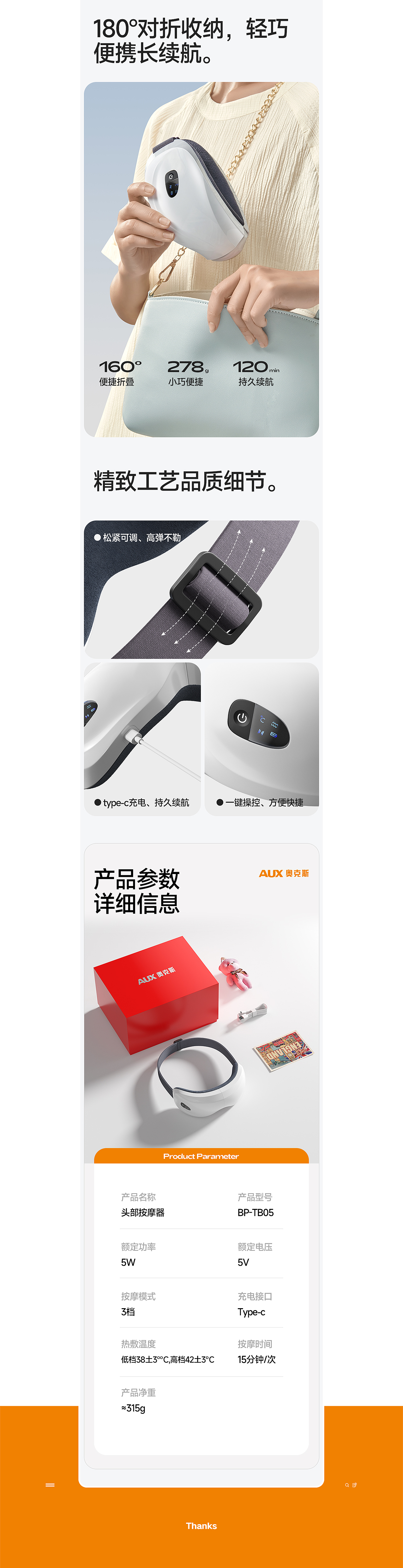 护眼仪详情页设计