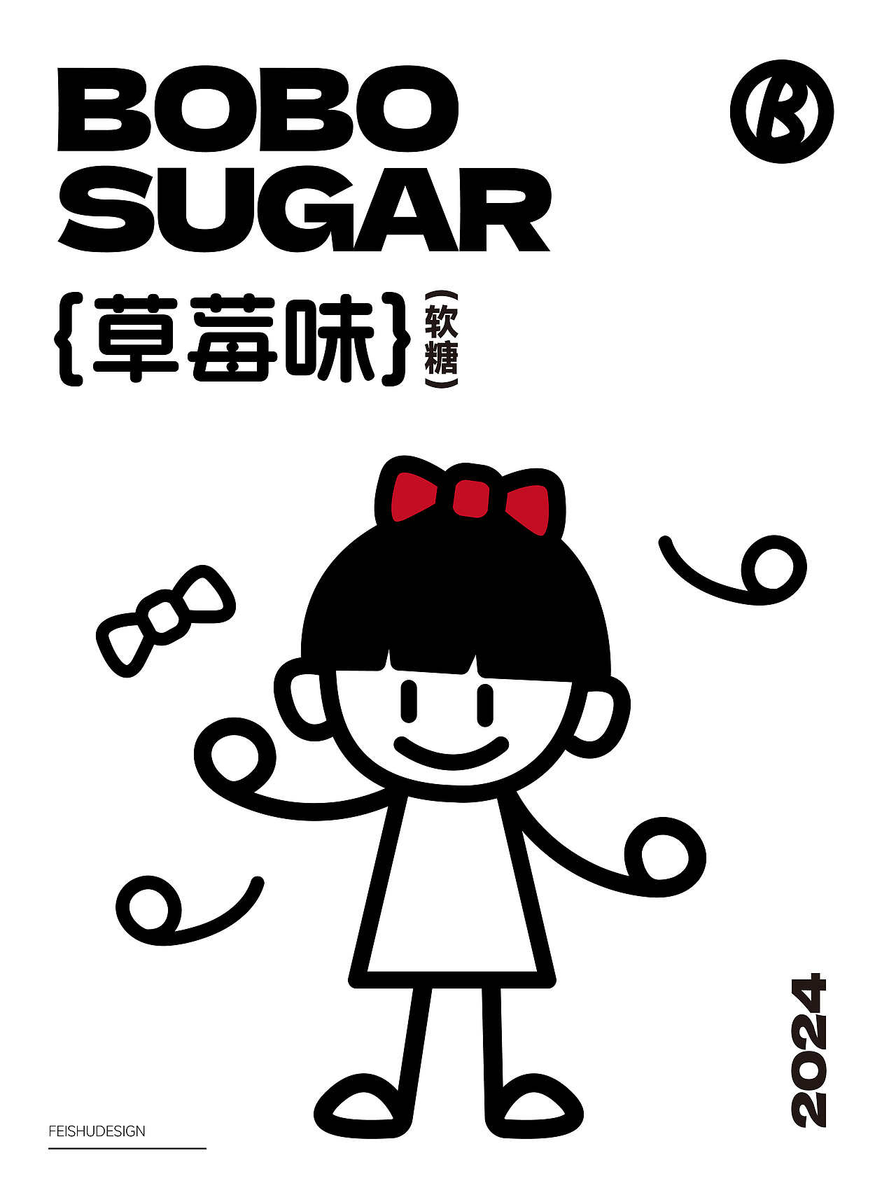 软糖包装盒设计 | 简约与趣味的碰撞