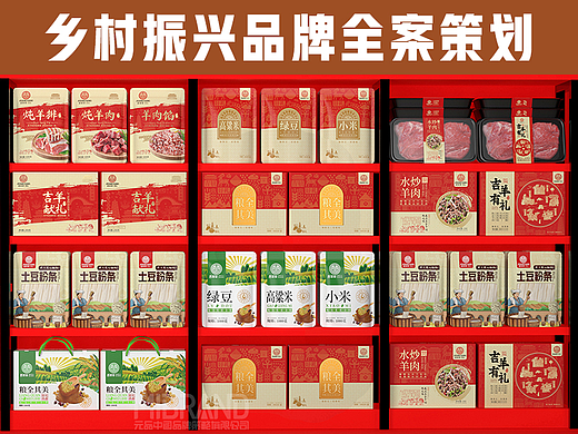 乡村振兴丨特产品牌策划