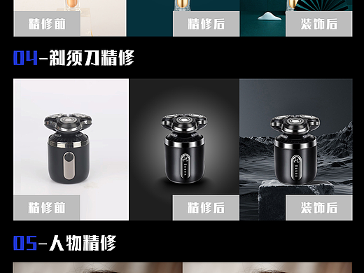 精修作品集