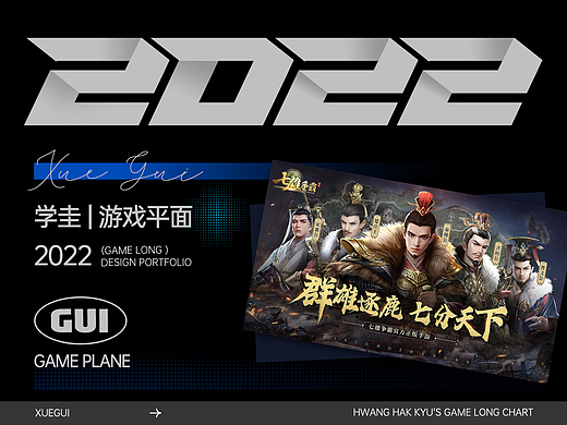 游戲平面作品集（個(gè)人主頁-ZNjkxNzI5MDQ=） - 游戲/娛樂 - 站酷設(shè)計(jì)師學(xué)圭原創(chuàng)素材 - 站酷ZCOOL