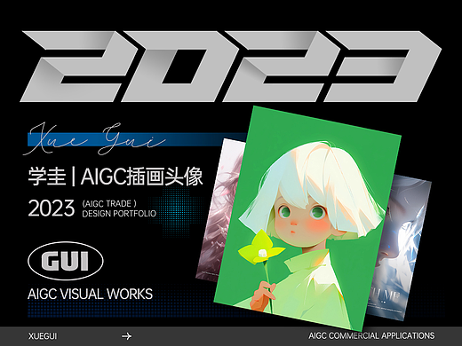 AIGC头像合集