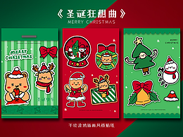 《圣誕狂想曲》手繪涂鴉插畫風(fēng)格可愛卡通靜態(tài)貼紙