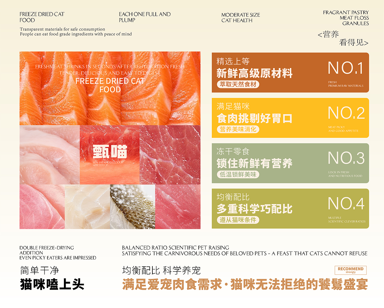 猫咪冻干包装设计