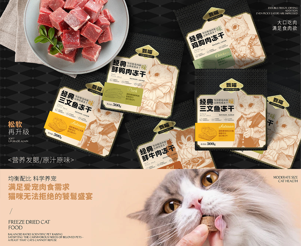 猫咪冻干包装设计