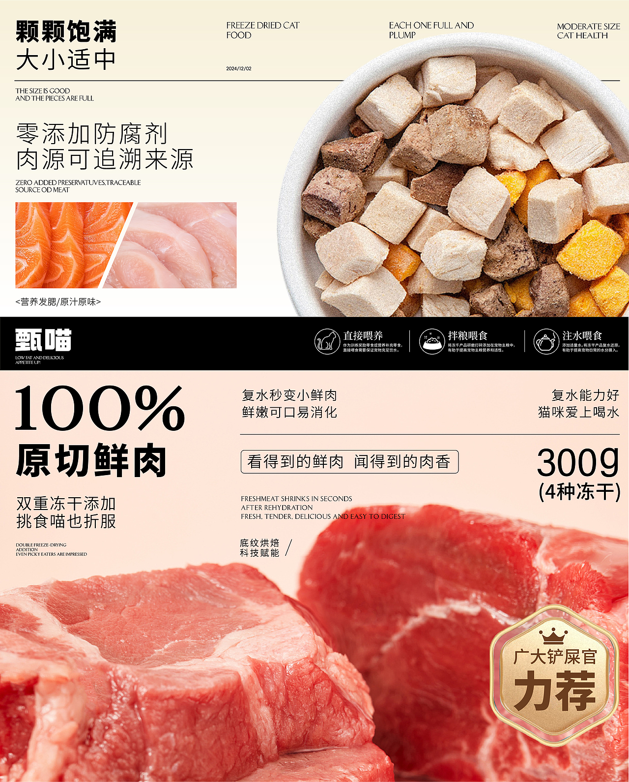 猫咪冻干包装设计