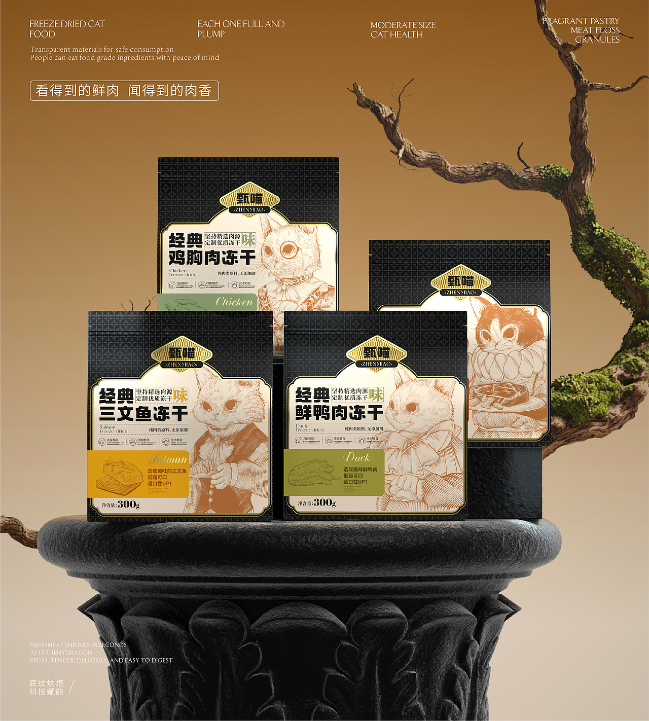 猫咪冻干包装设计