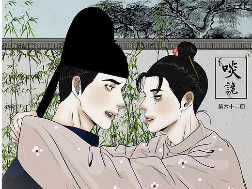 原创漫画《啖诡》【62】