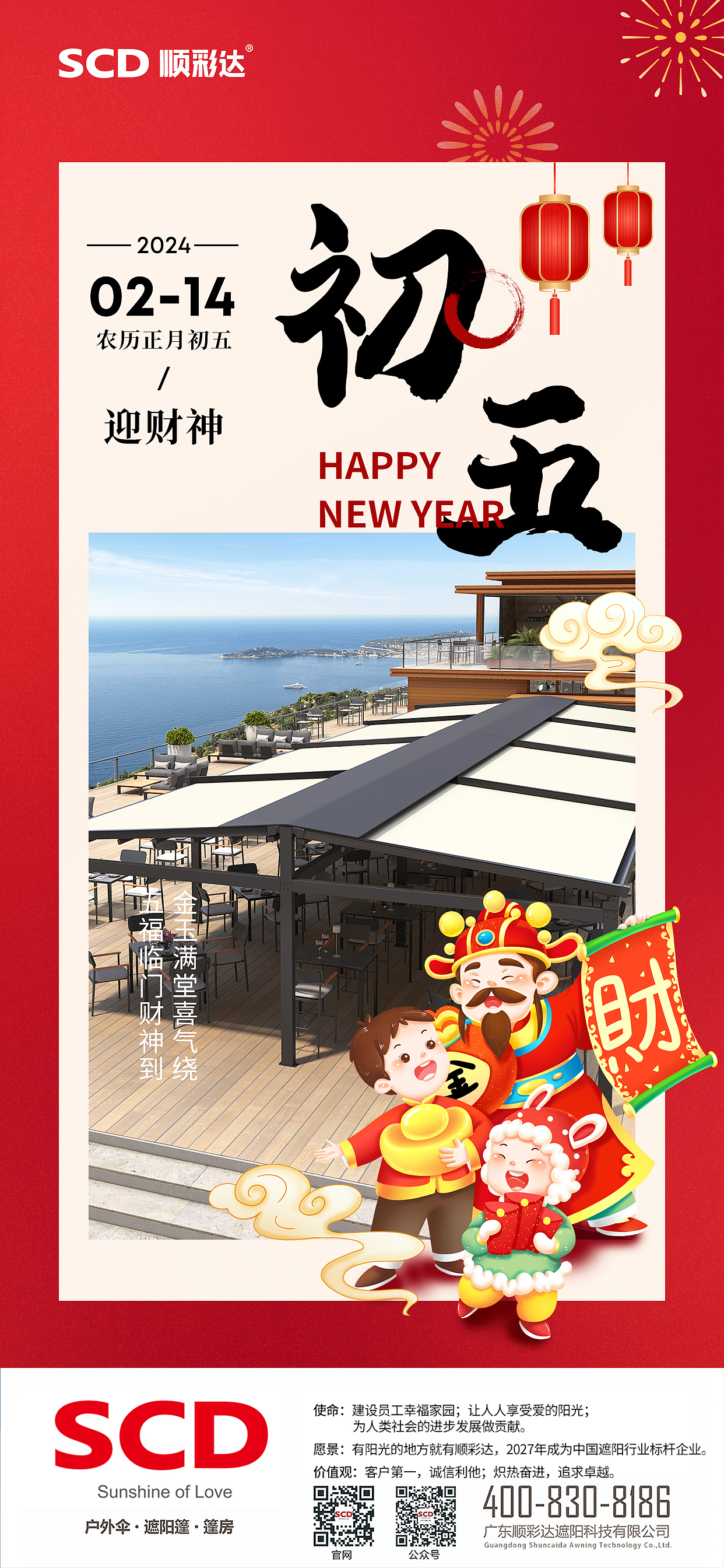 春节系列H5海报