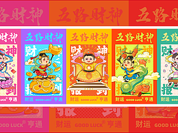 五路财神齐贺岁-新春大吉