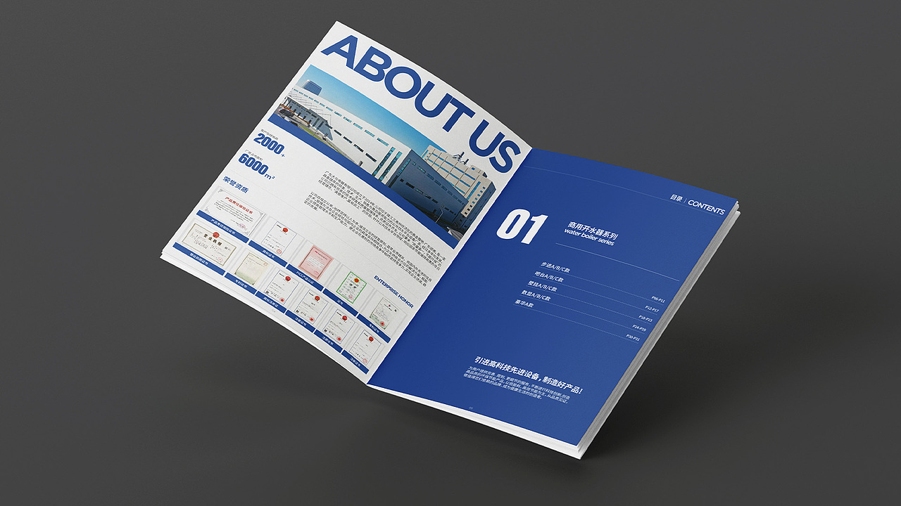 饮水机/开水器产品画册 企业画册企业宣传册