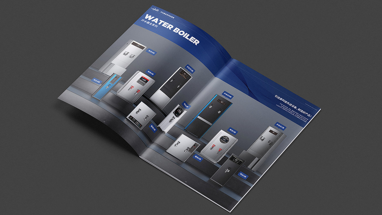 饮水机/开水器产品画册 企业画册企业宣传册