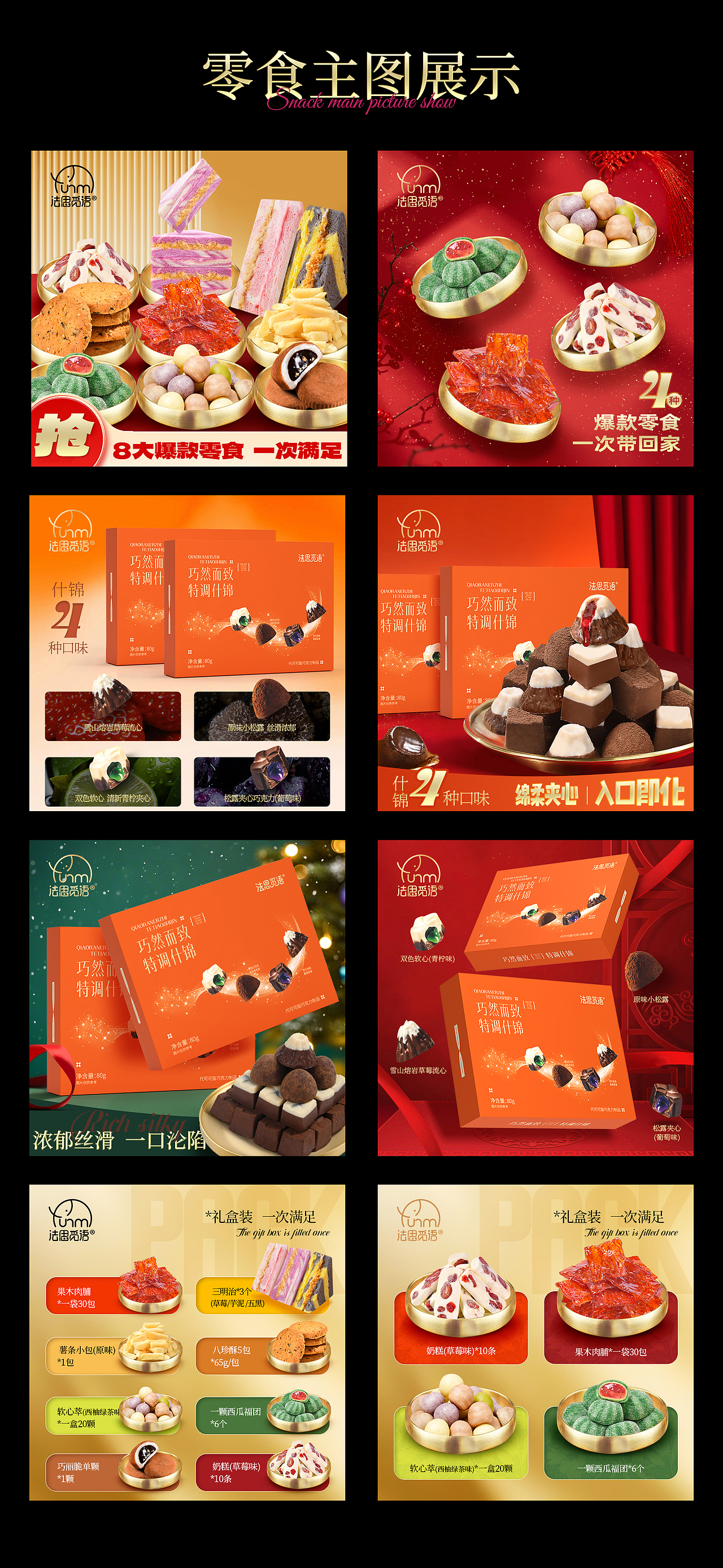 零食海报详情设计（图ZMzgyNTA5NDk2） - 电商 - 站酷设计师JIMMY占米原创素材 - 站酷ZCOOL