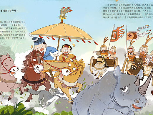 科普类绘本《藏在甲骨文里的商文明》