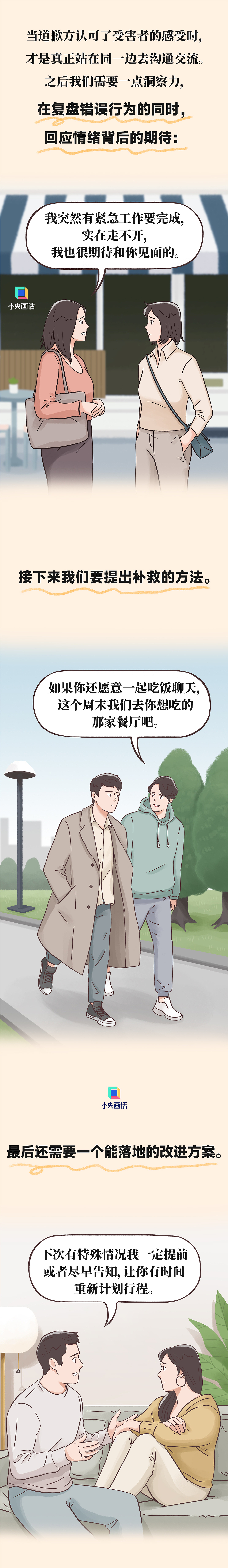 条漫 | 为什么Ta说了“对不起”,我却感觉更生气?