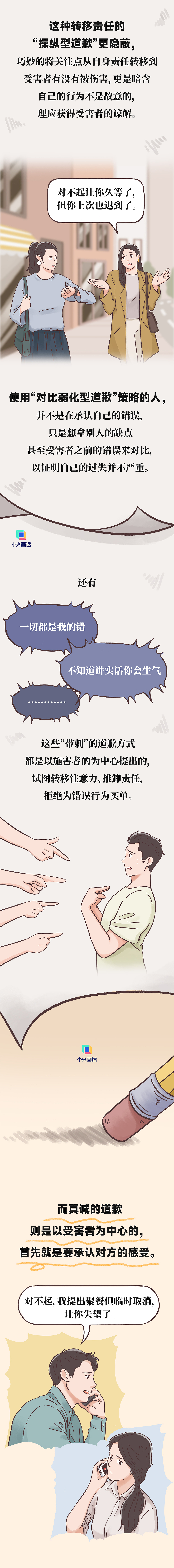 条漫 | 为什么Ta说了“对不起”,我却感觉更生气?