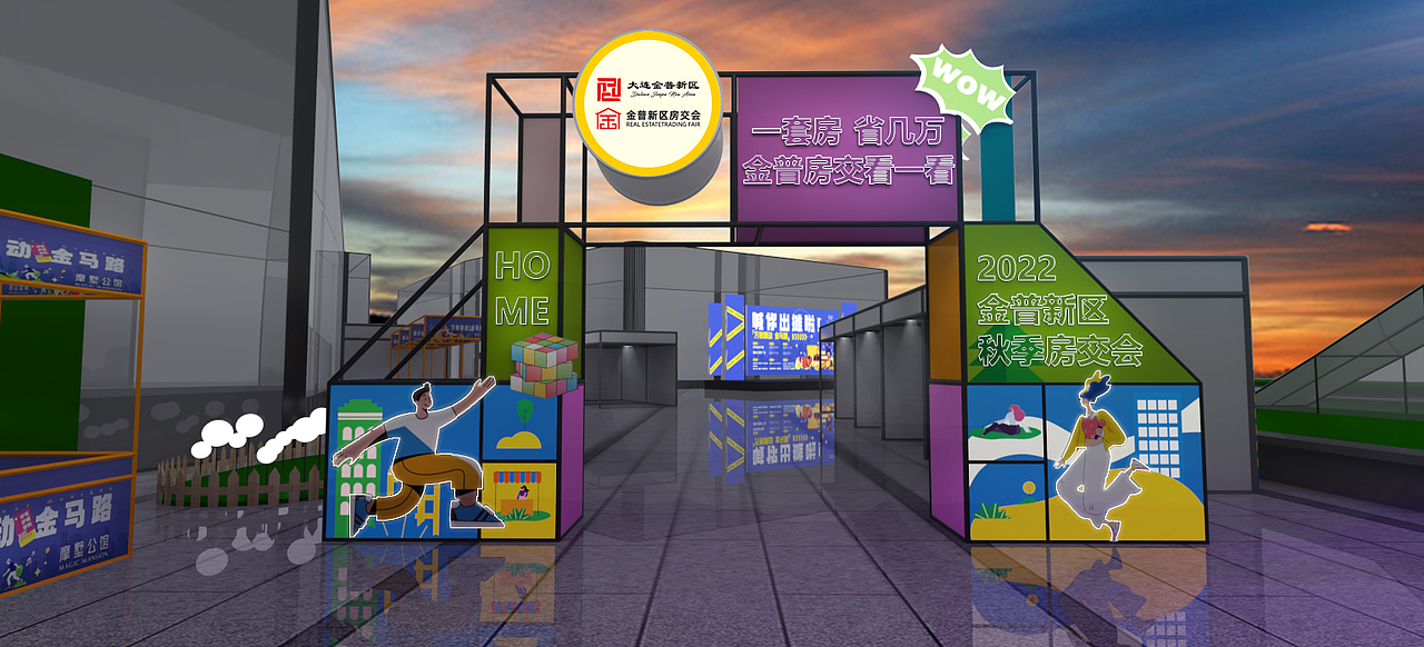 美好生活家房交会