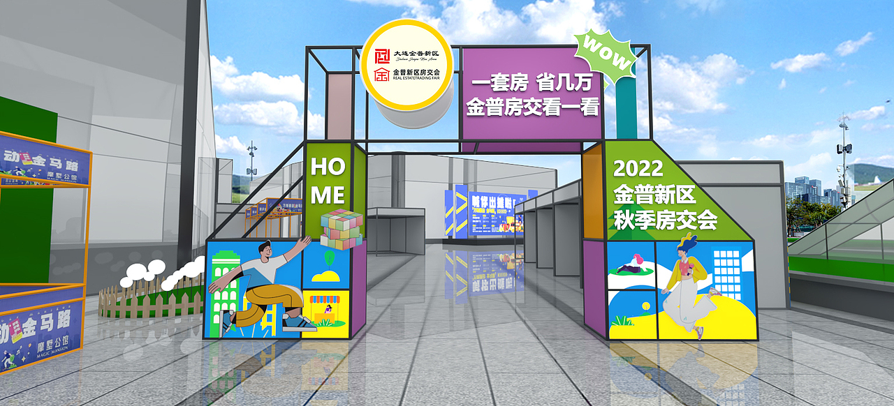 美好生活家房交会