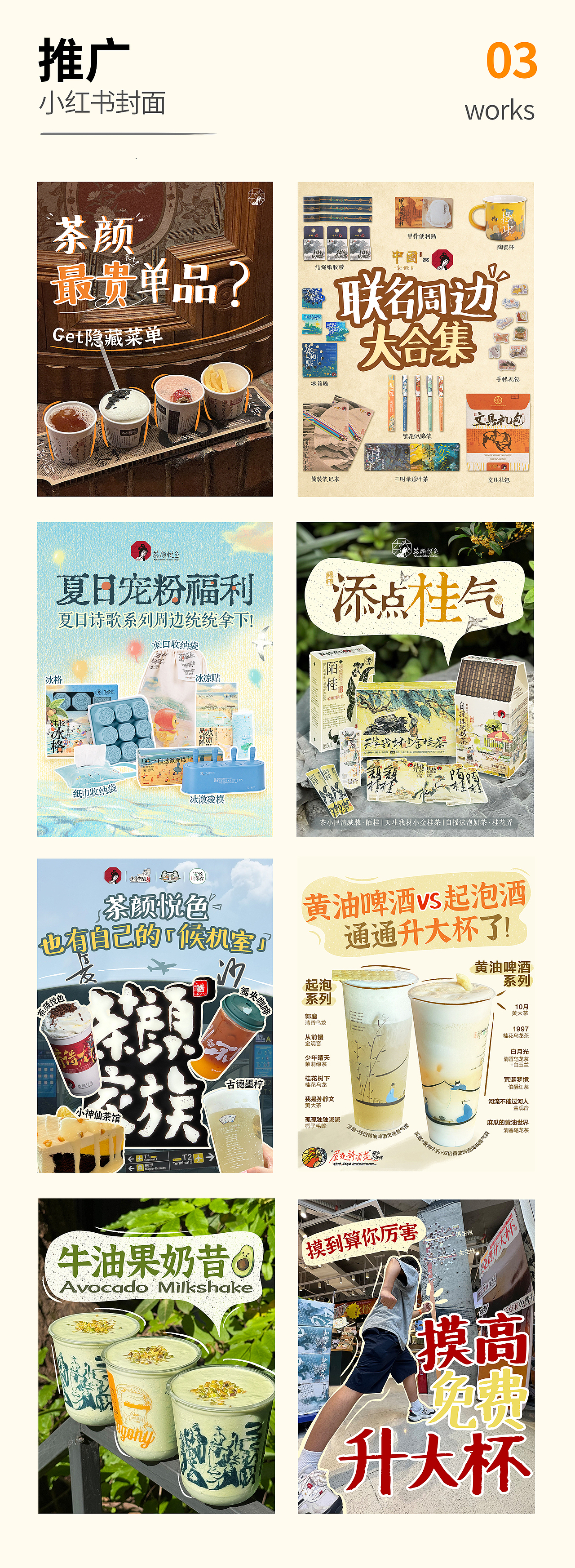 2024电商设计作品总结