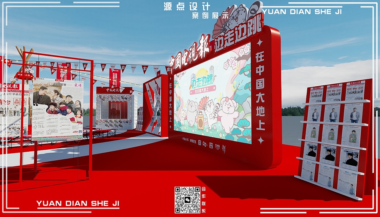 中国电视报快闪活动（图ZMzgyNTE2MTE2） - 场景 - 站酷设计师奶茶加错盐原创素材 - 站酷ZCOOL