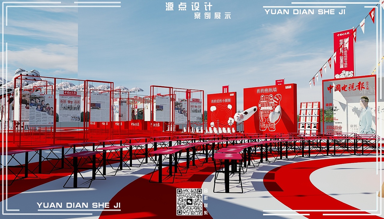 中国电视报快闪活动（图ZMzgyNTE2MTI0） - 场景 - 站酷设计师奶茶加错盐原创素材 - 站酷ZCOOL