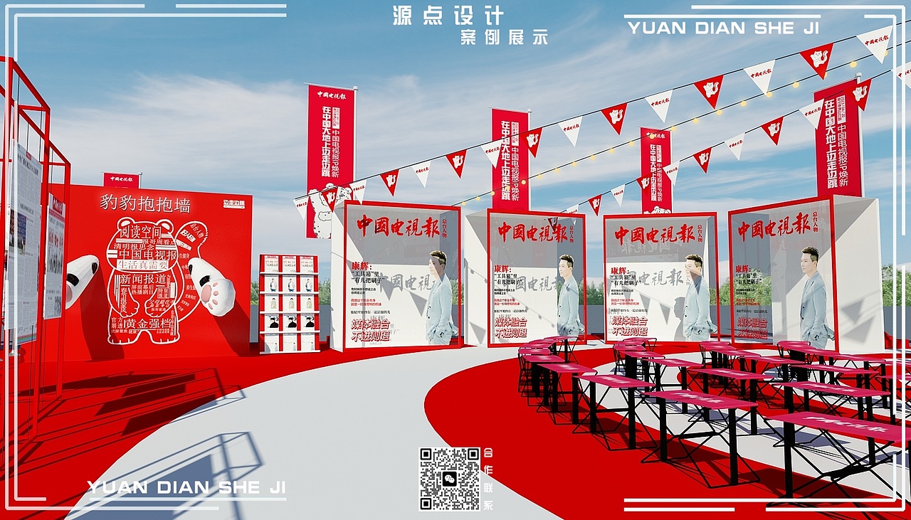 中国电视报快闪活动（图ZMzgyNTE2MTMy） - 场景 - 站酷设计师奶茶加错盐原创素材 - 站酷ZCOOL