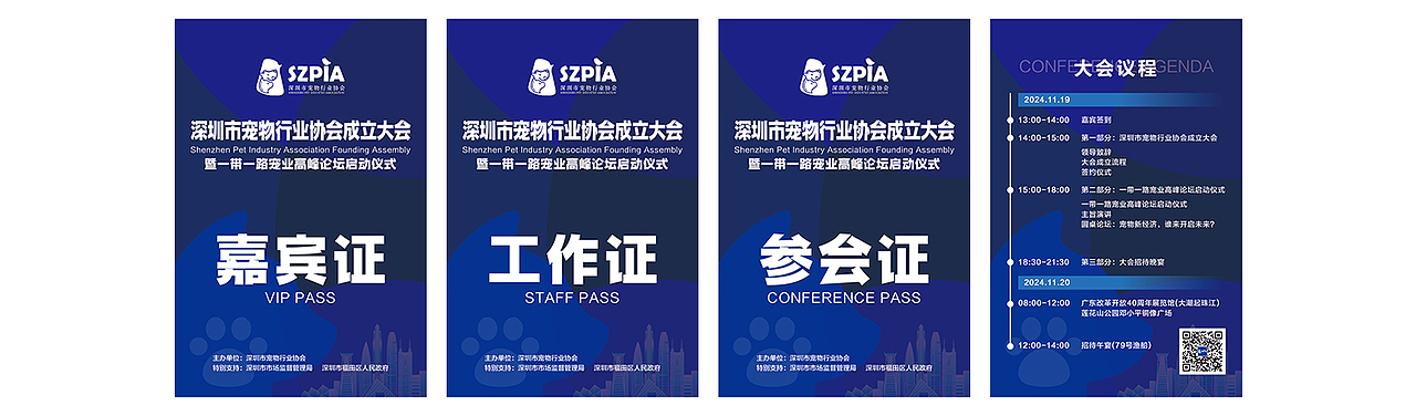 2024深宠协活动视觉设计（图ZMzgyNTE2ODg0） - 其他平面 - 站酷设计师奥陆99原创素材 - 站酷ZCOOL