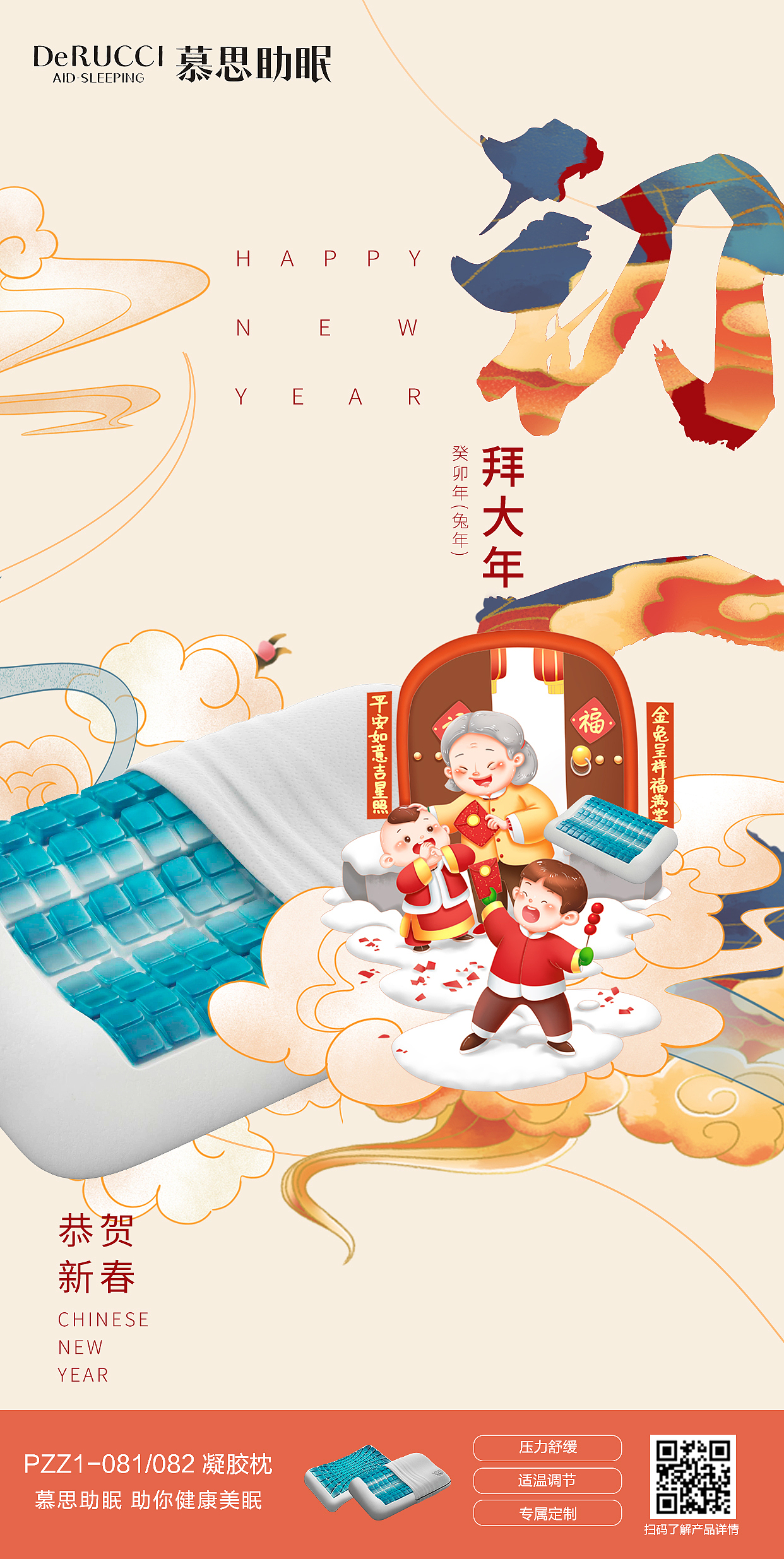 过年结合产品气氛假日海报