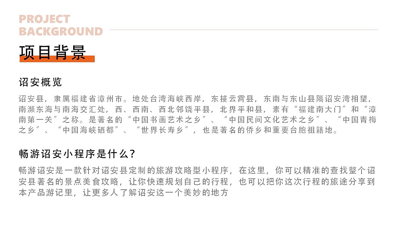 诏安攻略小程序UI设计