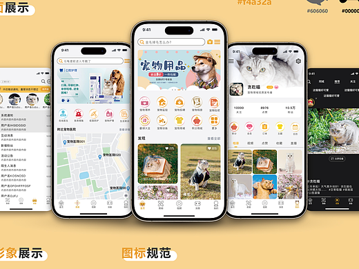 宠物社区APP界面设计