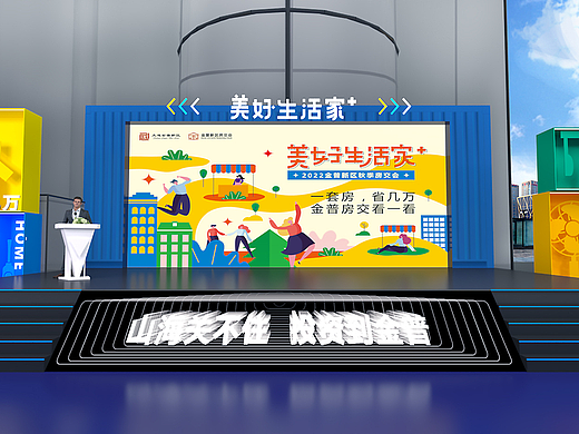 美好生活家房交会