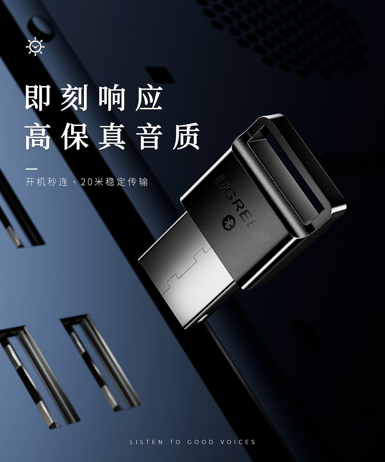 蓝牙接收器
