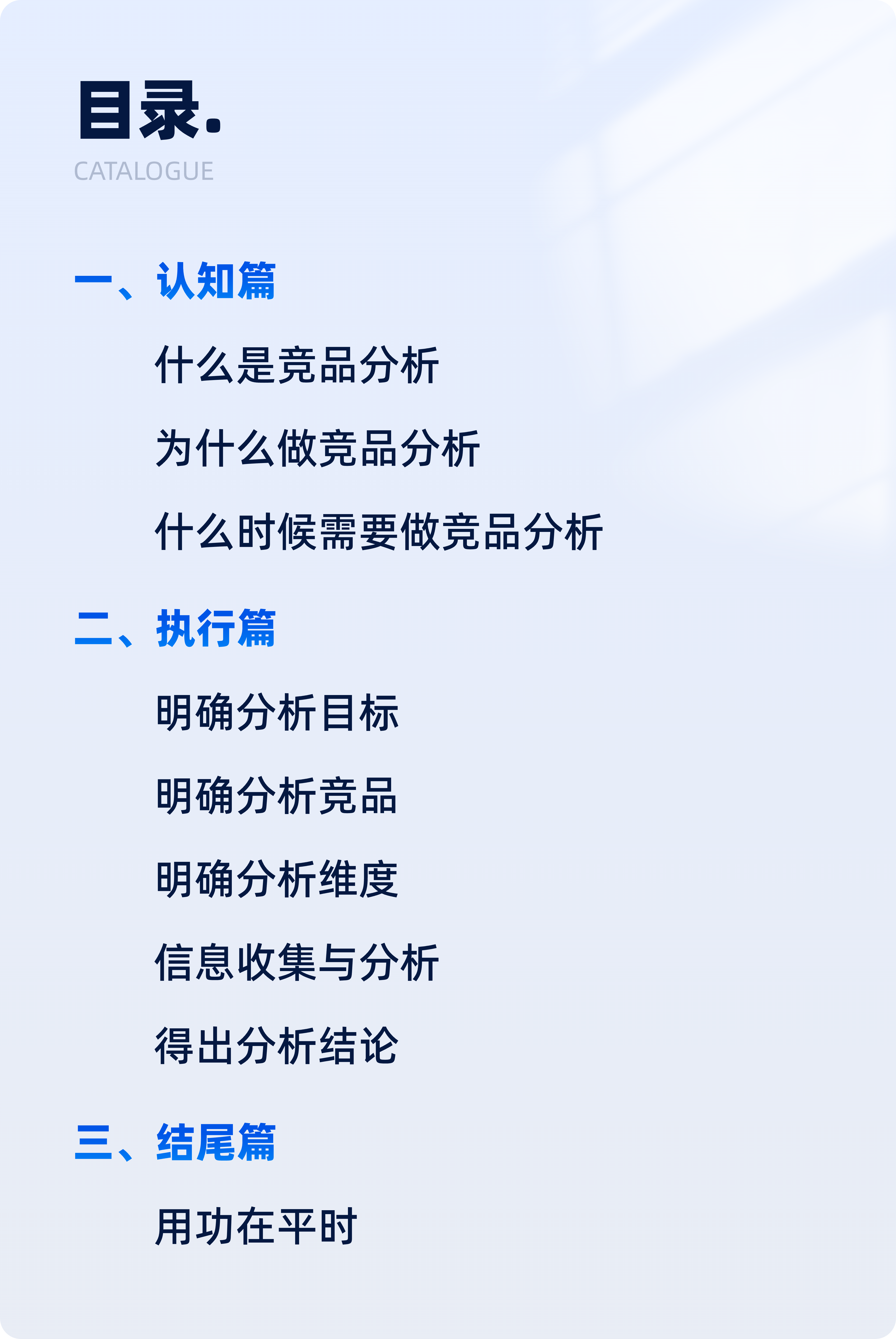 一看就会的【竞品分析】方法解析